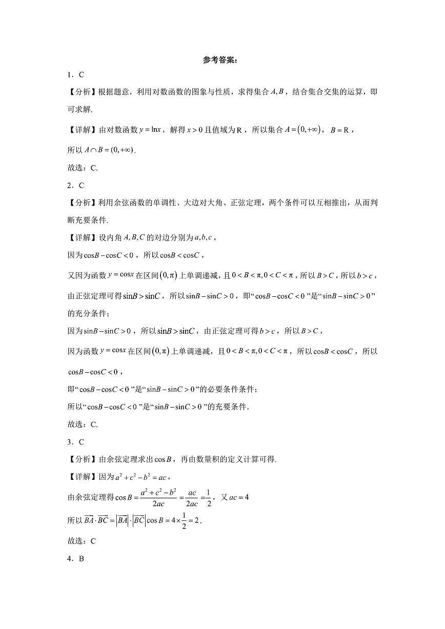 【高二数学期末】江苏省扬州市2023-2024学年高二下学期期末测试数学模拟卷（一）含答案第3页