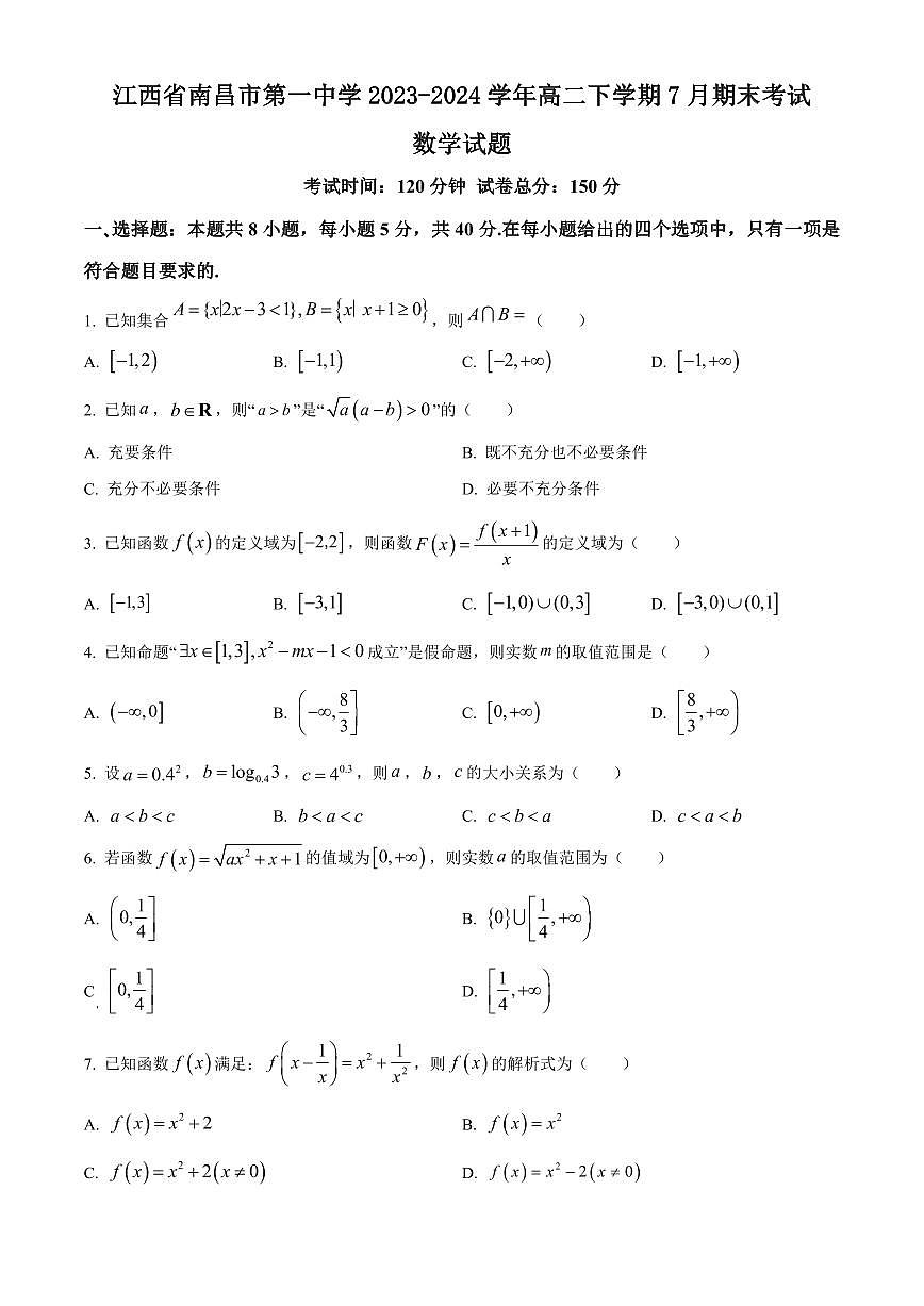 【高二数学期末】江西省南昌市第一中学2023-2024学年高二下学期7月期末考试数学试题含答案第1页