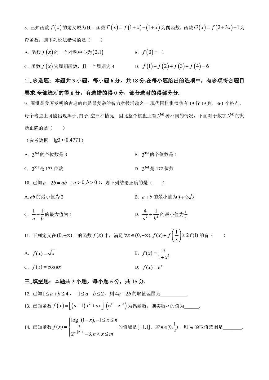 【高二数学期末】江西省南昌市第一中学2023-2024学年高二下学期7月期末考试数学试题含答案第2页