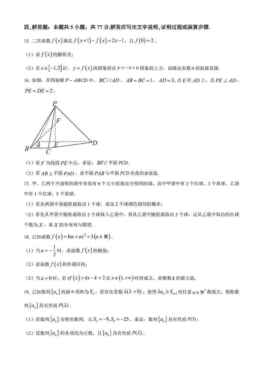 【高二数学期末】江西省南昌市第一中学2023-2024学年高二下学期7月期末考试数学试题含答案第3页