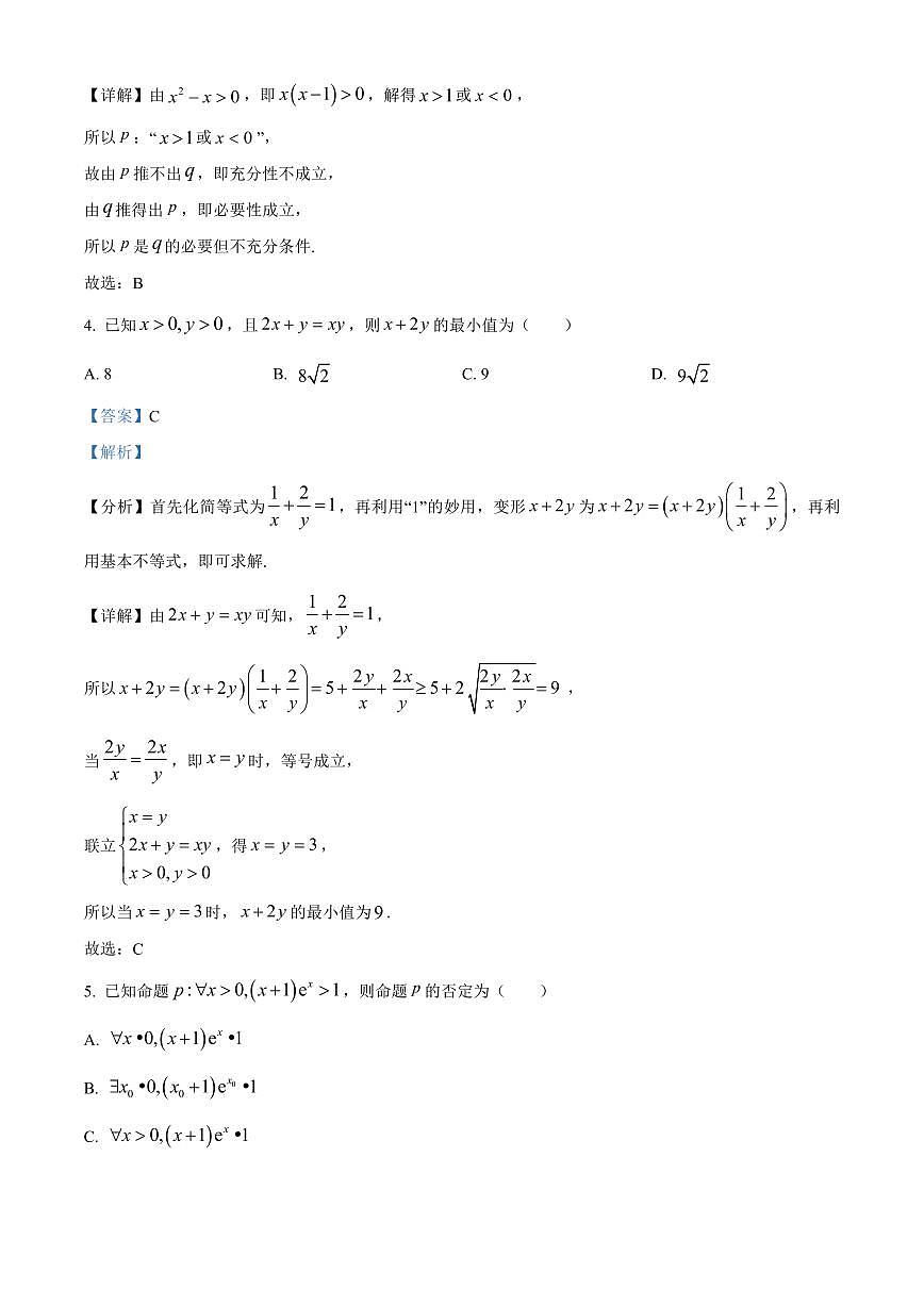 【高二数学期末】江西省南昌市重点高中2023-2024学年高二下学期期末考试数学试卷含答案第2页