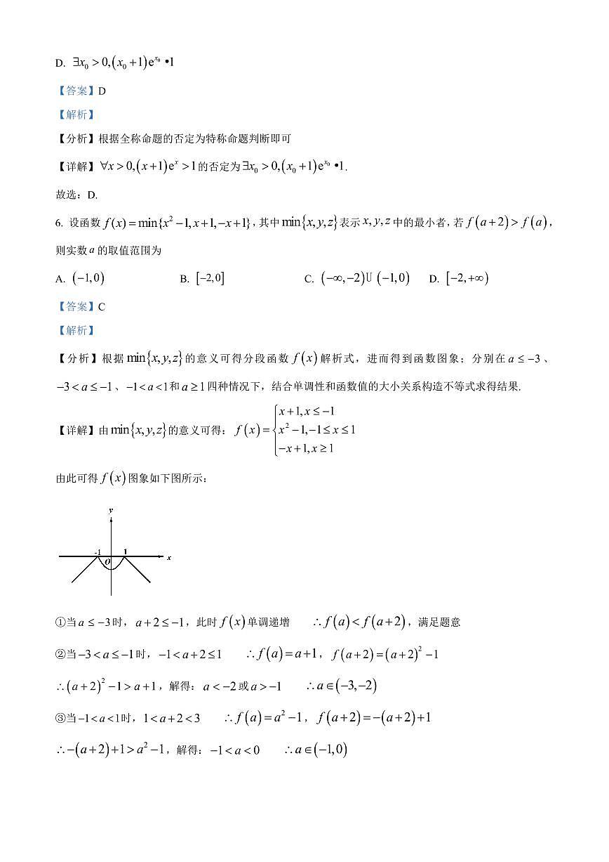 【高二数学期末】江西省南昌市重点高中2023-2024学年高二下学期期末考试数学试卷含答案第3页