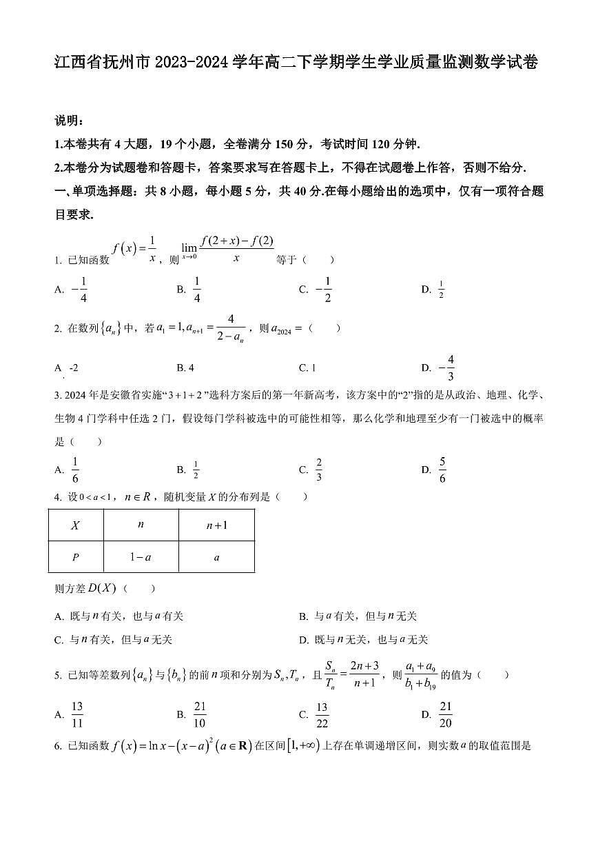 【高二数学期末】江西省抚州市2023-2024学年高二下学期学生学业质量监测数学试卷含答案第1页