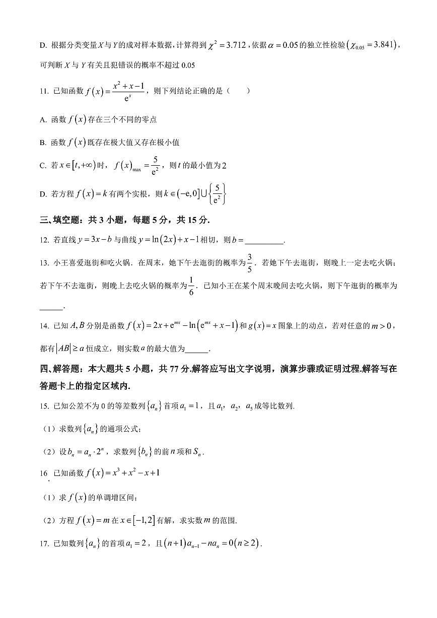【高二数学期末】江西省抚州市2023-2024学年高二下学期学生学业质量监测数学试卷含答案第3页