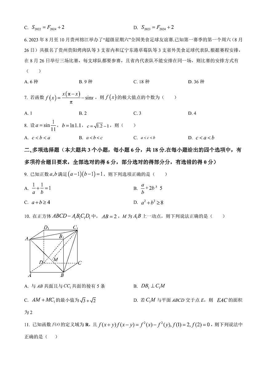 【高二数学期末】江西省新余市2023-2024学年高二下学期期末质量检测数学试卷含答案第2页