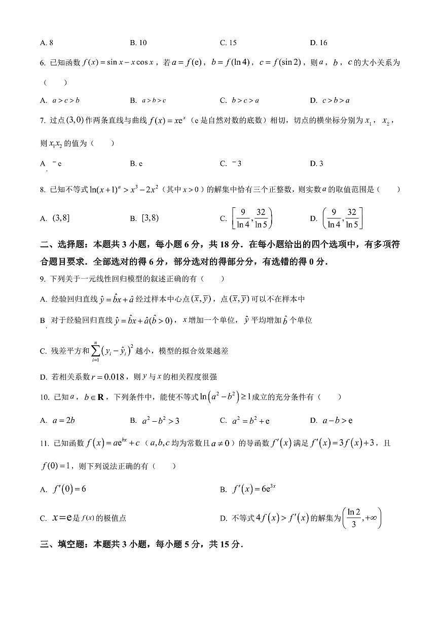 【高二数学期末】河北省张家口市2023-2024学年高二下学期期末考试数学试题含答案第2页