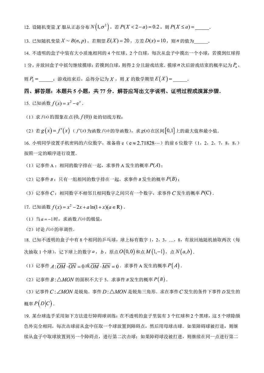 【高二数学期末】河北省张家口市2023-2024学年高二下学期期末考试数学试题含答案第3页