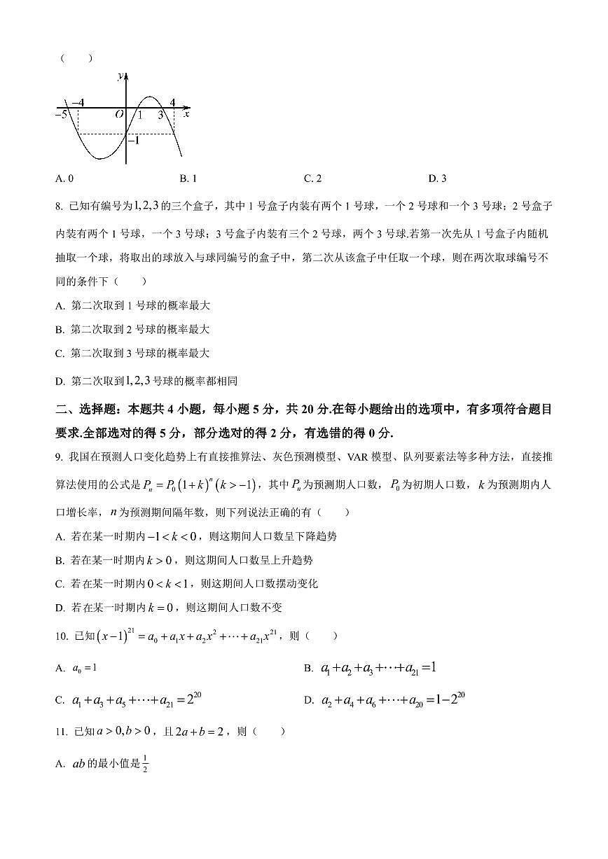 【高二数学期末】河北省承德市2022-2023学年高二下学期期末数学试题含答案第2页