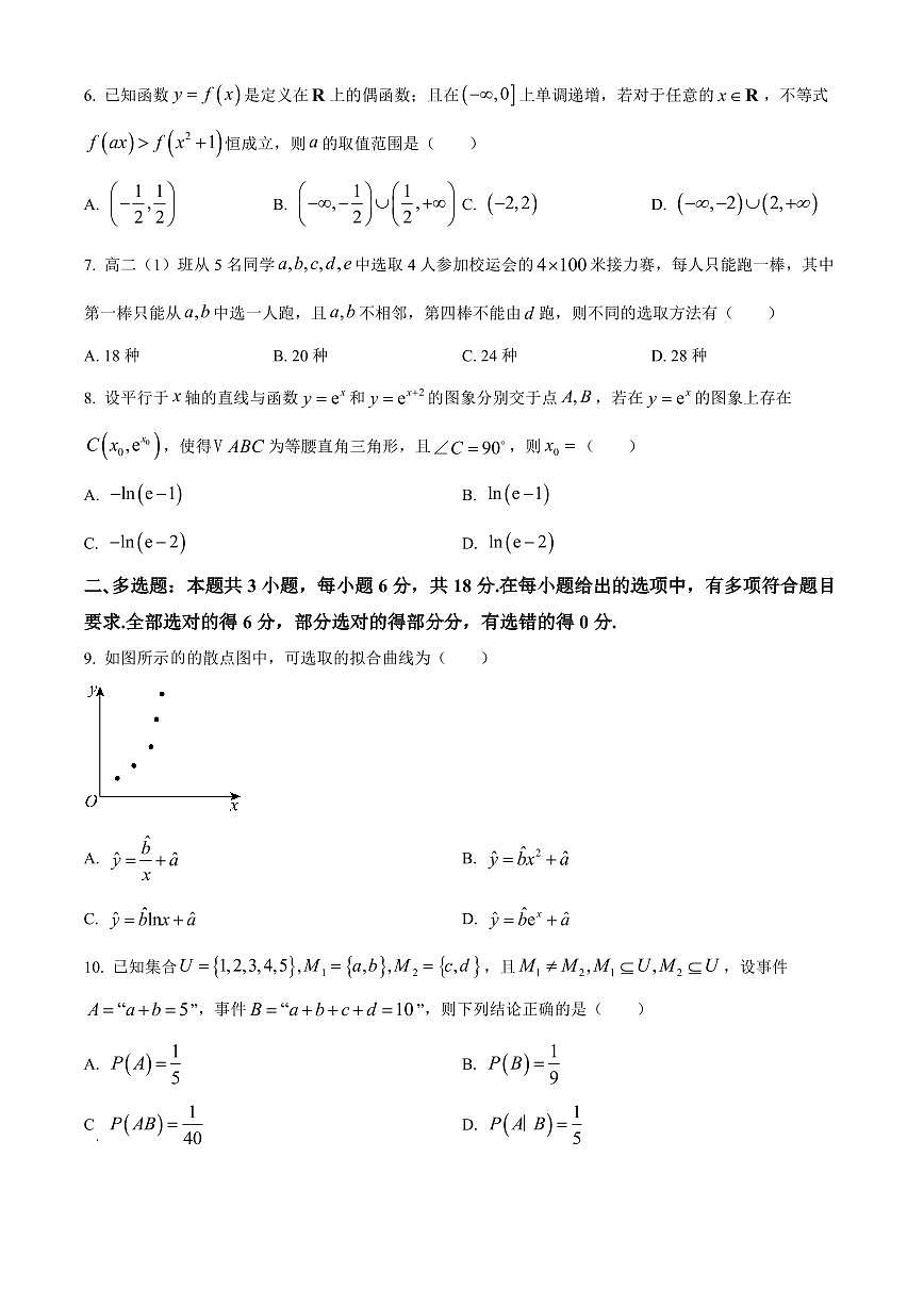【高二数学期末】河北省沧州市2023-2024学年高二下学期期末教学质量监测数学试题含答案第2页