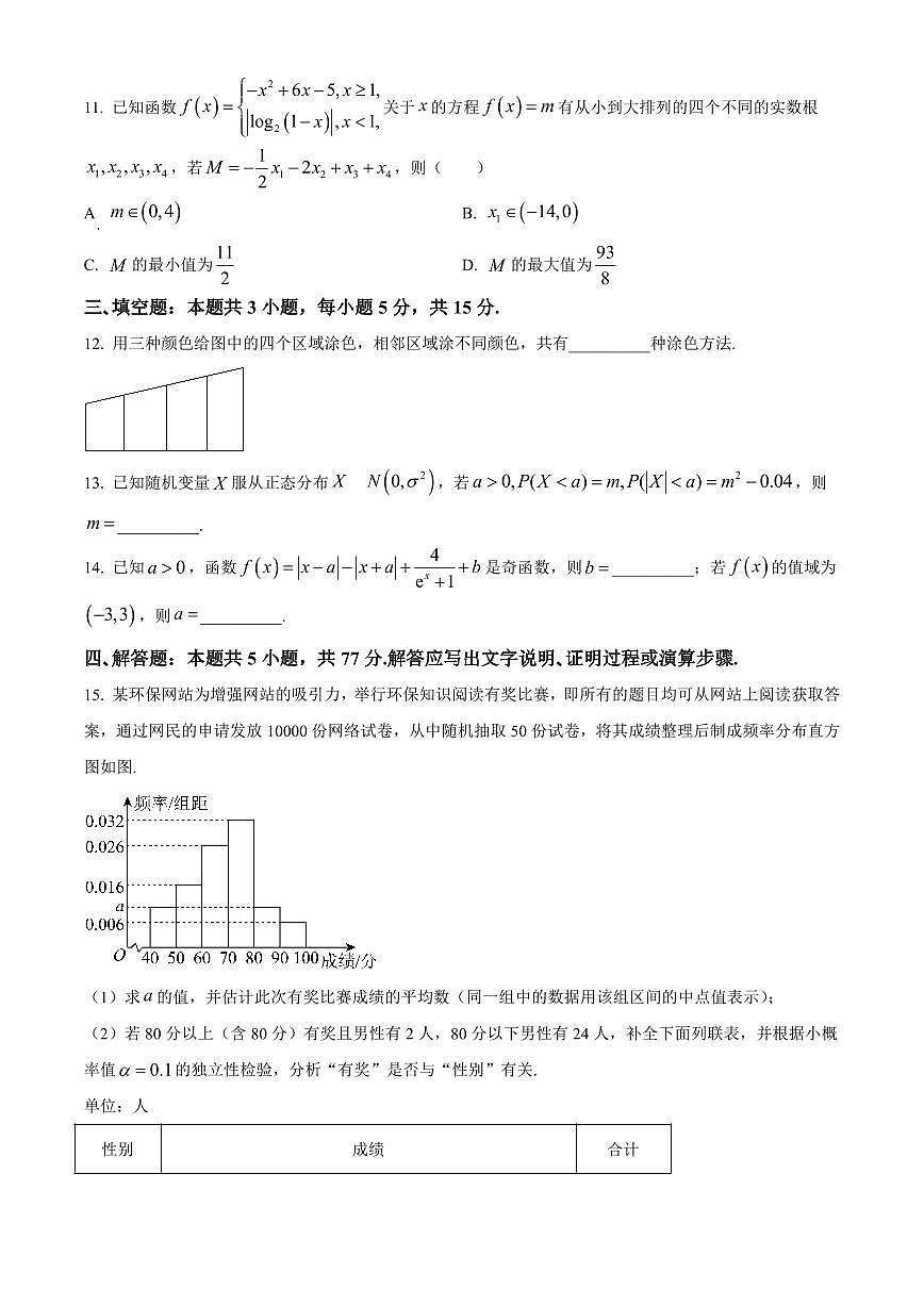 【高二数学期末】河北省沧州市2023-2024学年高二下学期期末教学质量监测数学试题含答案第3页