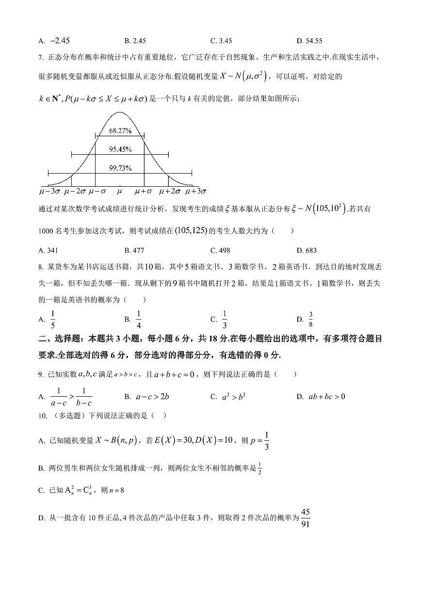 【高二数学期末】河北省石家庄市2023-2024学年高二下学期7月期末考试数学试题含答案第2页