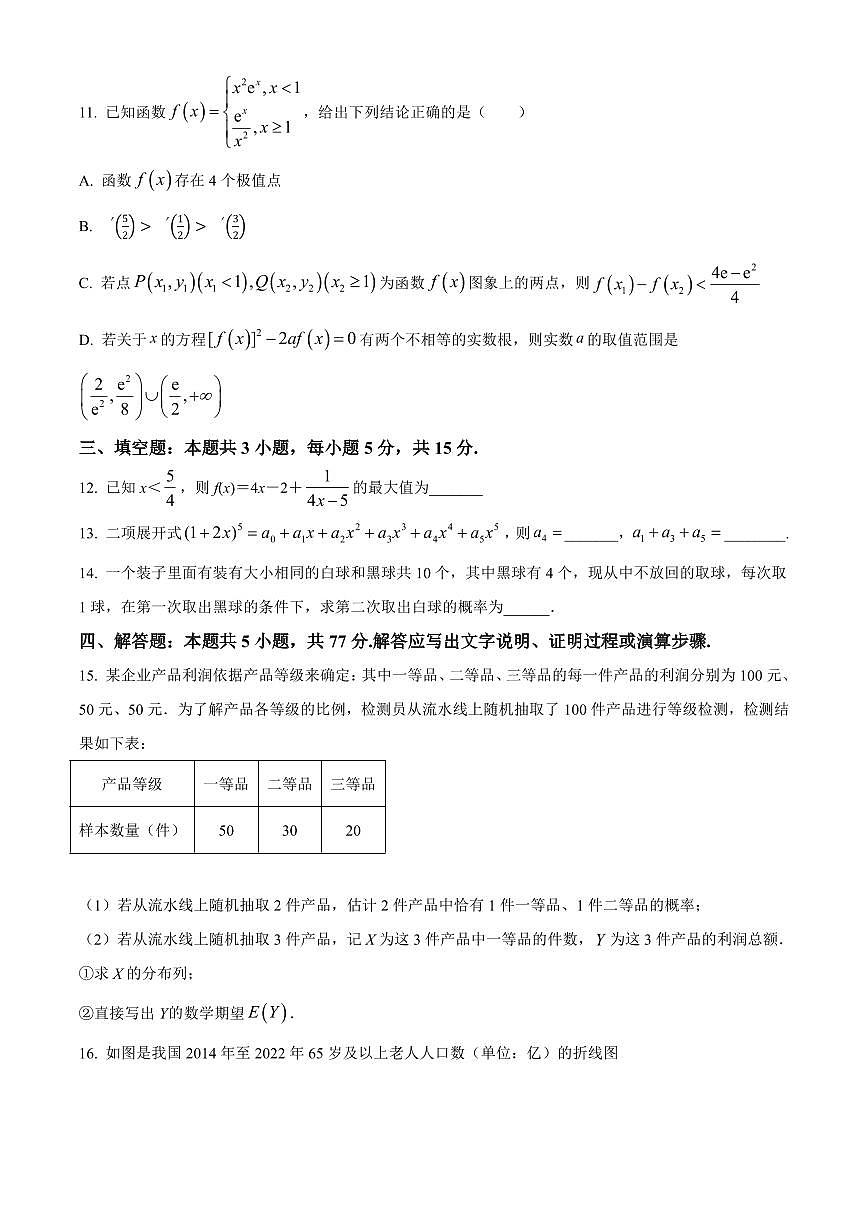 【高二数学期末】河北省石家庄市2023-2024学年高二下学期7月期末考试数学试题含答案第3页