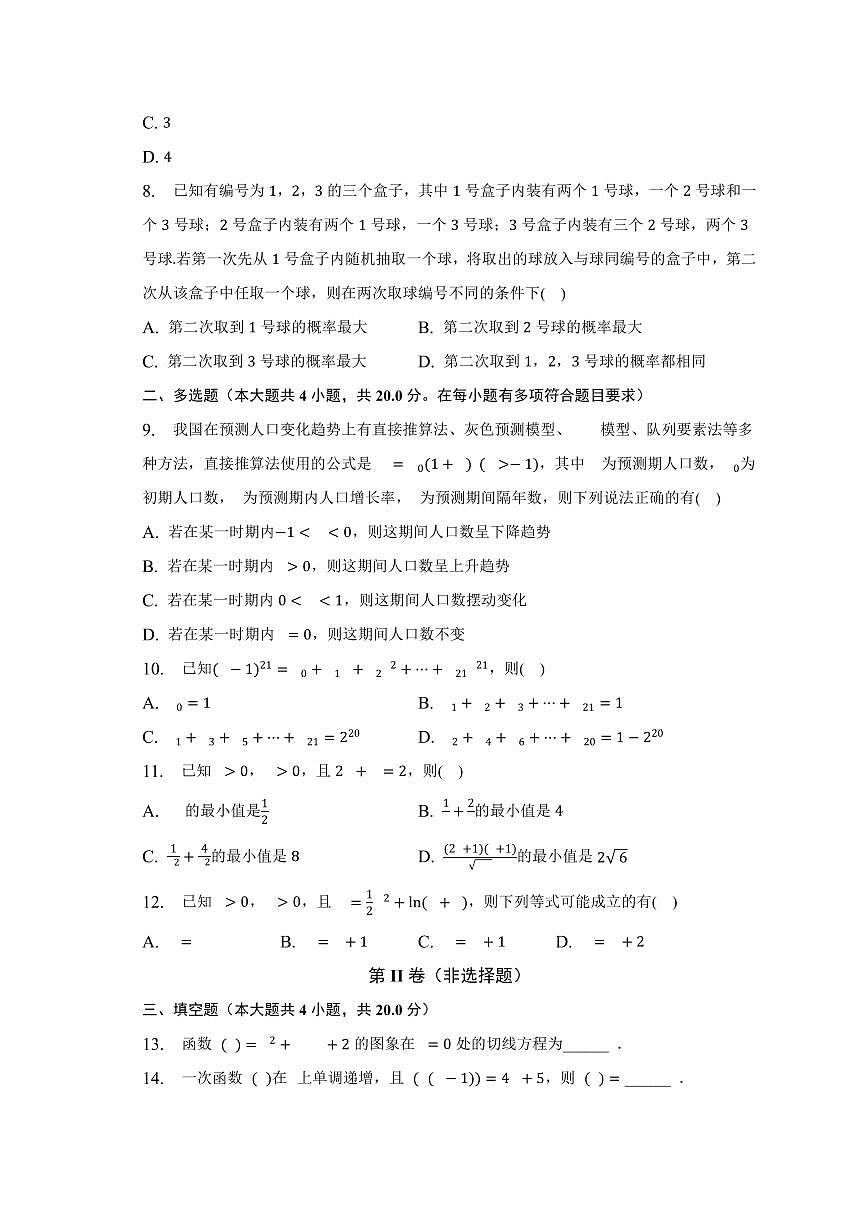 【高二数学期末】河北省秦皇岛市2022-2023学年高二下学期期末数学试题含答案第2页