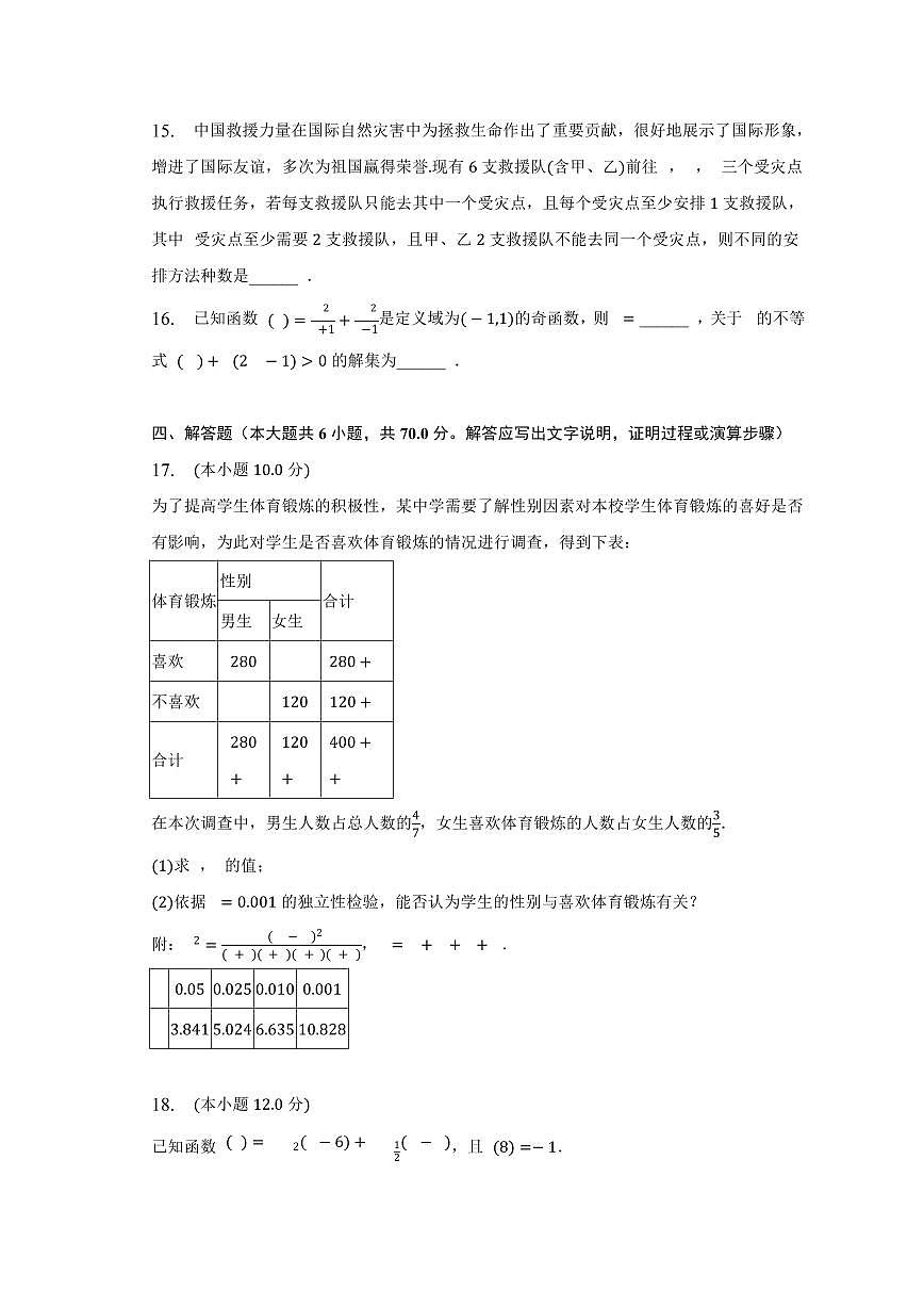 【高二数学期末】河北省秦皇岛市2022-2023学年高二下学期期末数学试题含答案第3页
