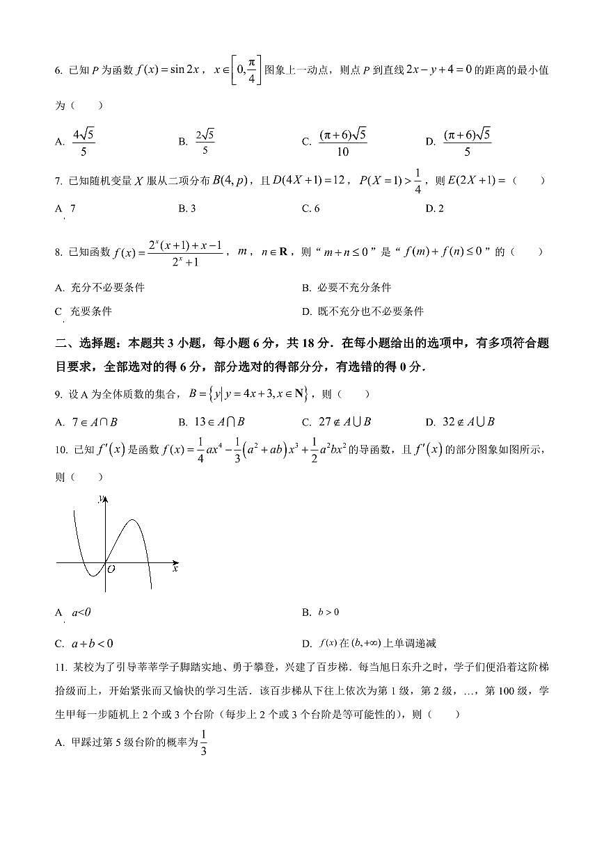 【高二数学期末】河北省邢台市2023-2024学年高二下学期期末测试数学试题含答案第2页