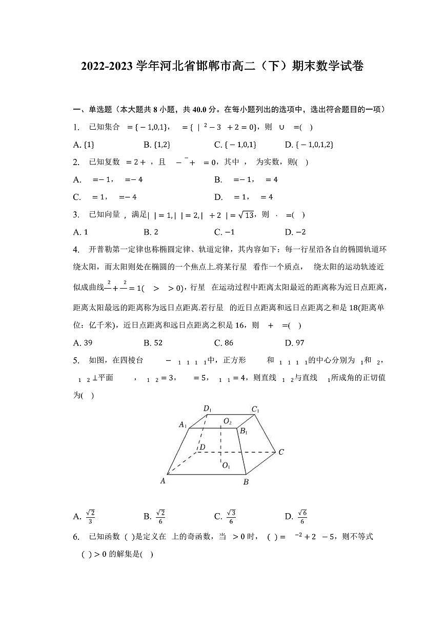【高二数学期末】河北省邯郸市2022-2023学年高二下学期期末考试数学试题含答案第1页