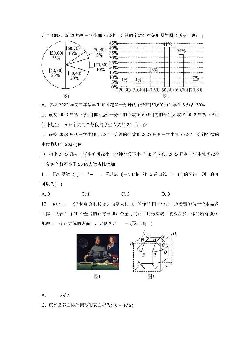 【高二数学期末】河北省邯郸市2022-2023学年高二下学期期末考试数学试题含答案第3页