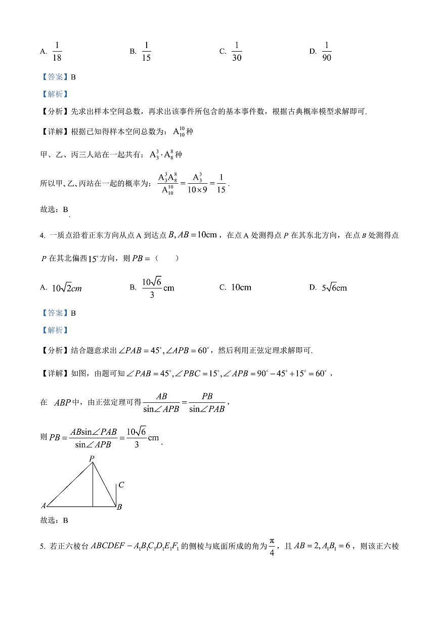 【高二数学期末】河北省邯郸市2023-2024学年高二下学期期末考试数学试卷含答案第2页