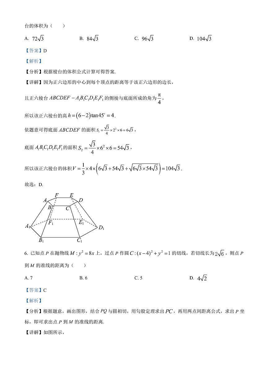 【高二数学期末】河北省邯郸市2023-2024学年高二下学期期末考试数学试卷含答案第3页
