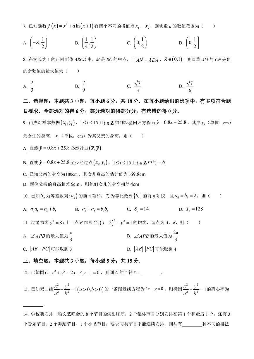 【高二数学期末】河南省开封市2023-2024学年高二下学期7月期末数学试题含答案第2页