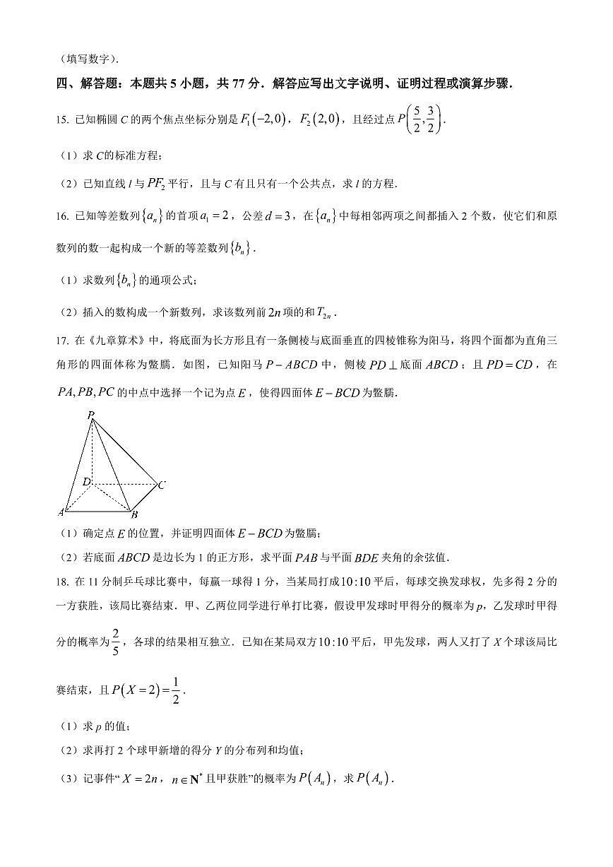 【高二数学期末】河南省开封市2023-2024学年高二下学期7月期末数学试题含答案第3页