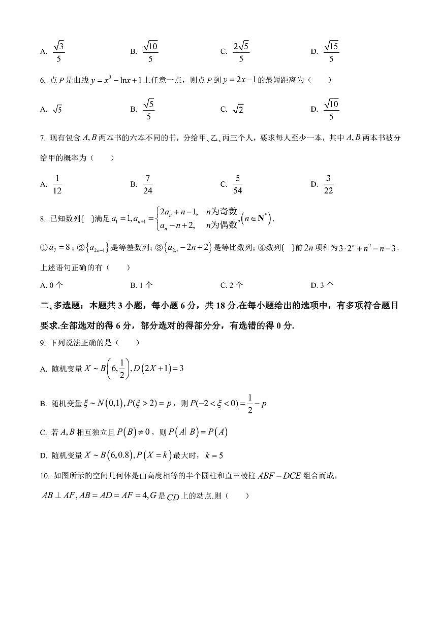 【高二数学期末】河南省漯河市2023-2024学年高二下学期期末质量监测数学试题含答案第2页