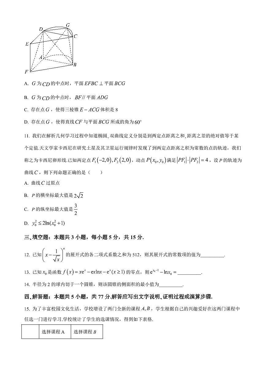 【高二数学期末】河南省漯河市2023-2024学年高二下学期期末质量监测数学试题含答案第3页