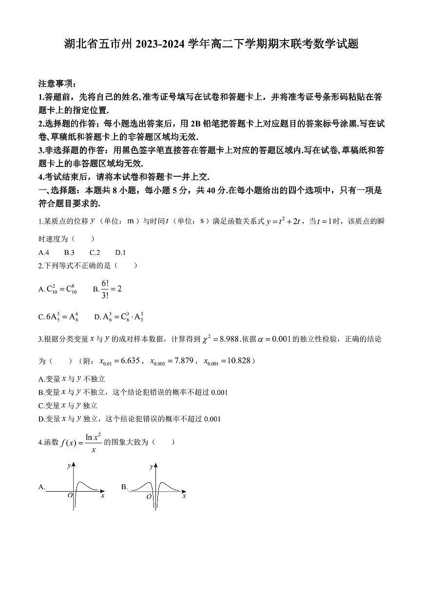 【高二数学期末】湖北省五市州2023-2024学年高二下学期期末联考数学试题含答案第1页