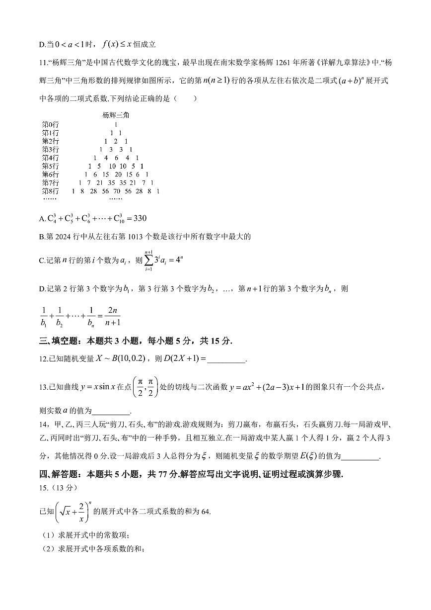 【高二数学期末】湖北省五市州2023-2024学年高二下学期期末联考数学试题含答案第3页