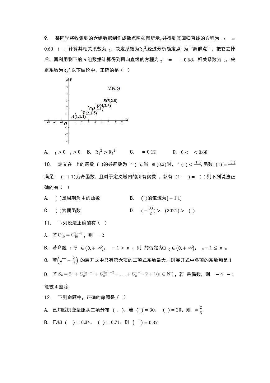 【高二数学期末】湖北省黄冈中学2022-2023学年高二下学期期末联考数学模拟试卷含答案第3页