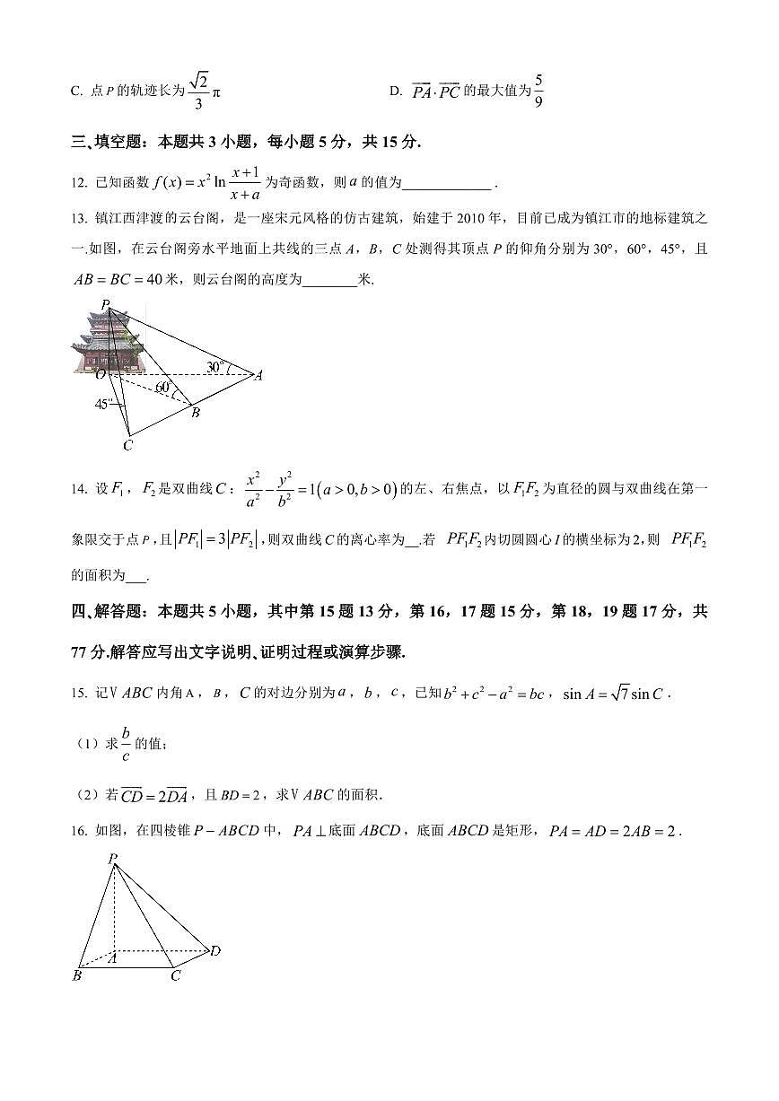 【高二数学期末】湖南省永州市名校联盟2023-2024学年高二下学期期末考试数学试题含答案第3页