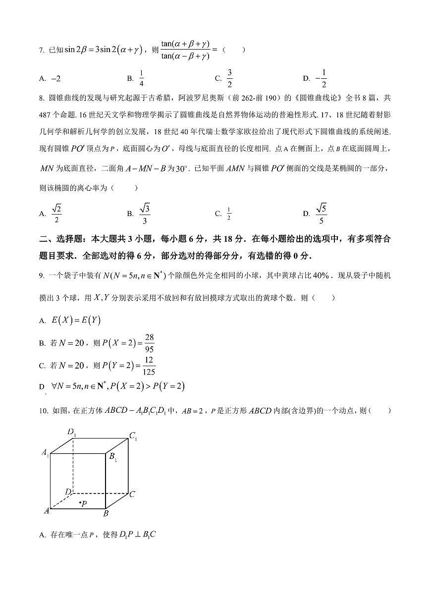 【高二数学期末】湖南省邵阳市第一中学2023-2024学年高二下学期第二次周末大练习数学试题含答案第2页
