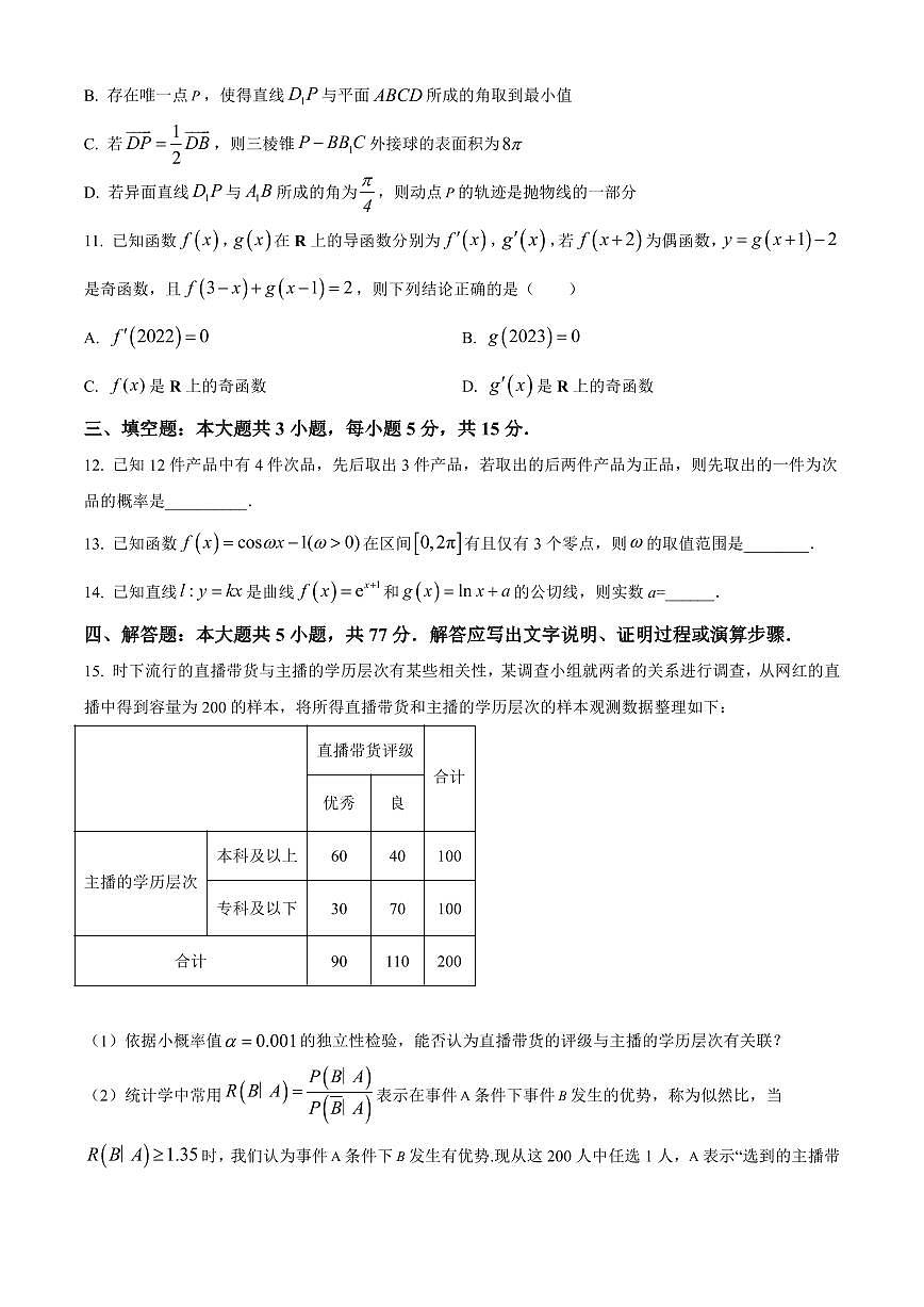 【高二数学期末】湖南省邵阳市第一中学2023-2024学年高二下学期第二次周末大练习数学试题含答案第3页