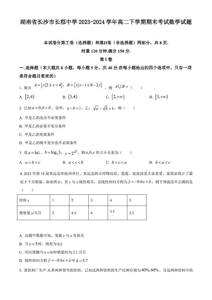 【高二数学期末】湖南省长沙市长郡中学2023-2024学年高二下学期期末考试数学试题含答案第1页