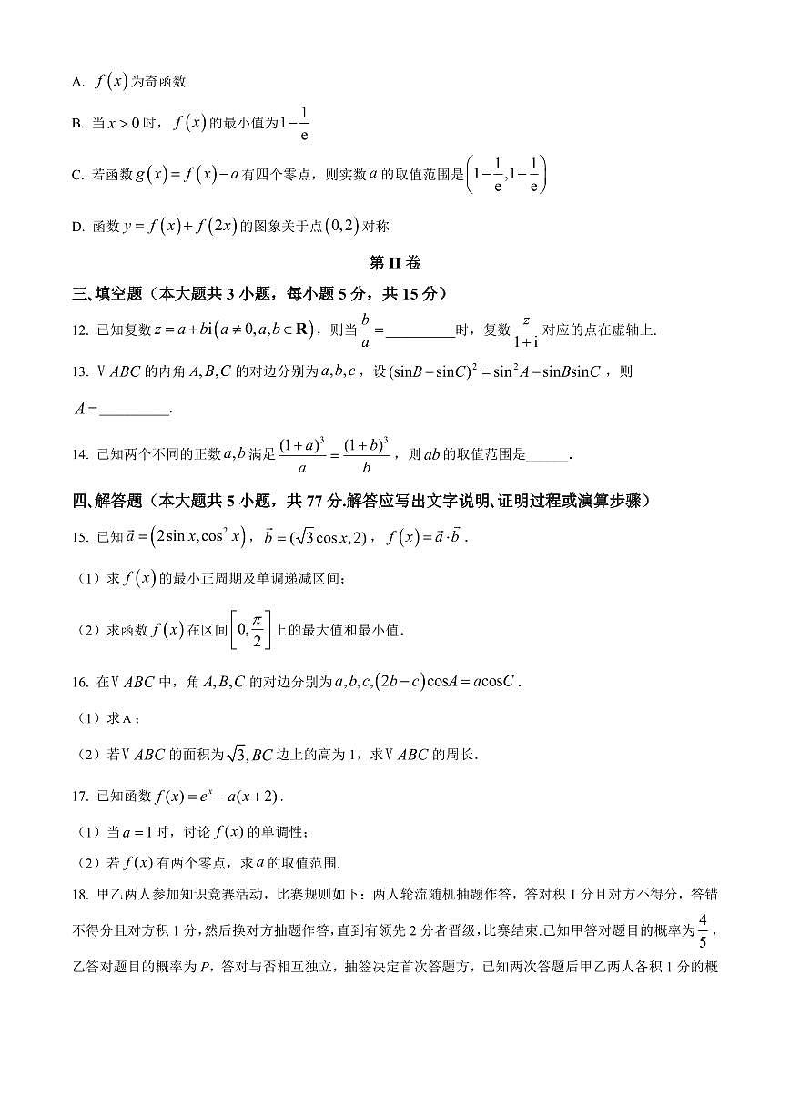 【高二数学期末】湖南省长沙市长郡中学2023-2024学年高二下学期期末考试数学试题含答案第3页