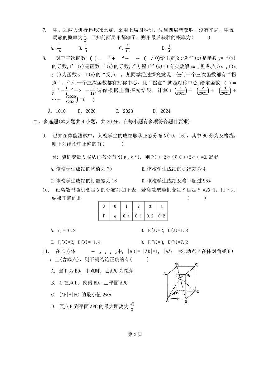 【高二数学期末】甘肃省兰州第一中学2023-2024学年高二下学期期末学业质量检测数学试题第2页