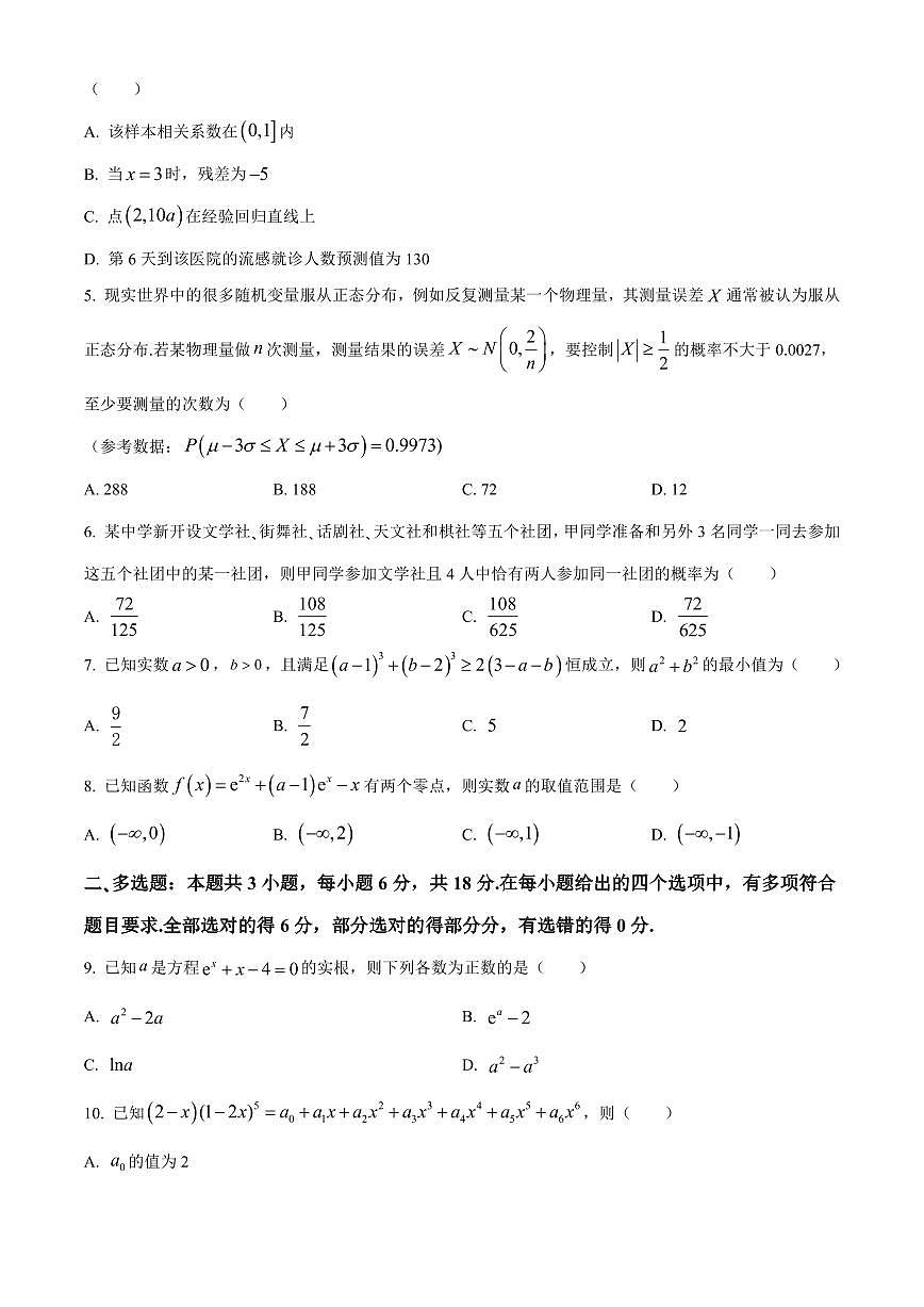 【高二数学期末】福建省三明市2023-2024学年高二下学期期末质量检测数学试题第2页