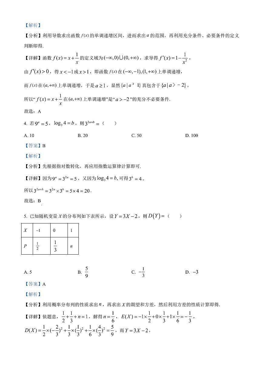 【高二数学期末】福建省南平市2023-2024学年高二下学期期末考试数学试卷含答案第2页