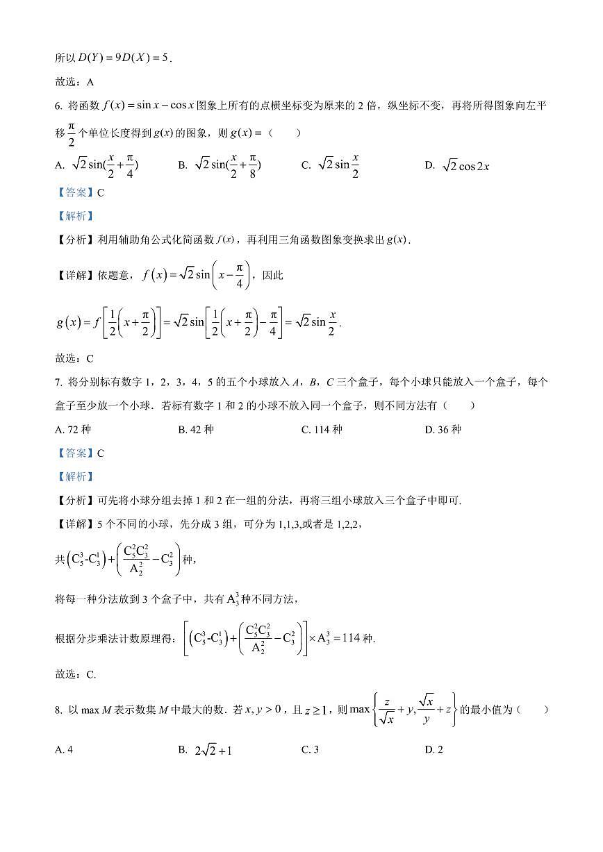 【高二数学期末】福建省南平市2023-2024学年高二下学期期末考试数学试卷含答案第3页