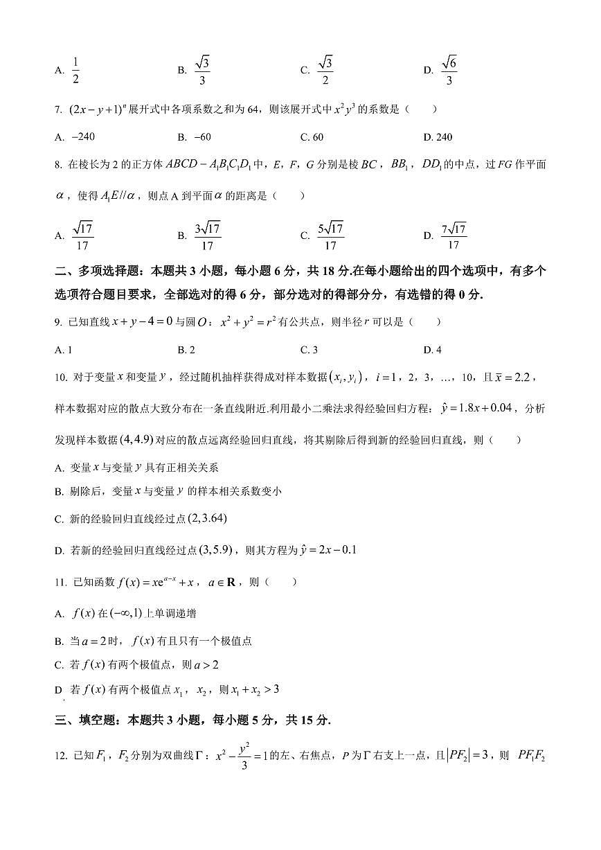 【高二数学期末】福建省厦门市2023-2024学年高二下学期期末质量检测数学试题含答案第2页
