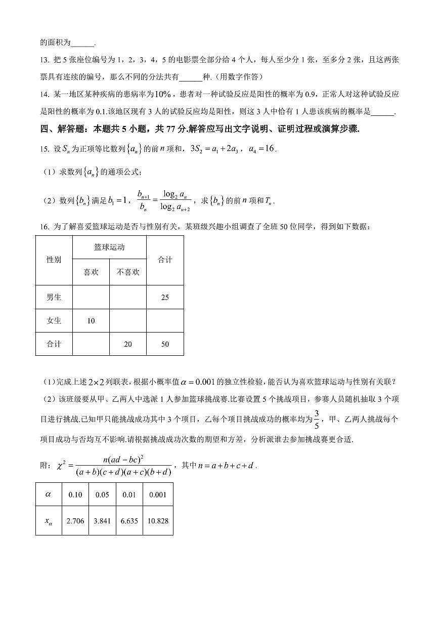 【高二数学期末】福建省厦门市2023-2024学年高二下学期期末质量检测数学试题含答案第3页