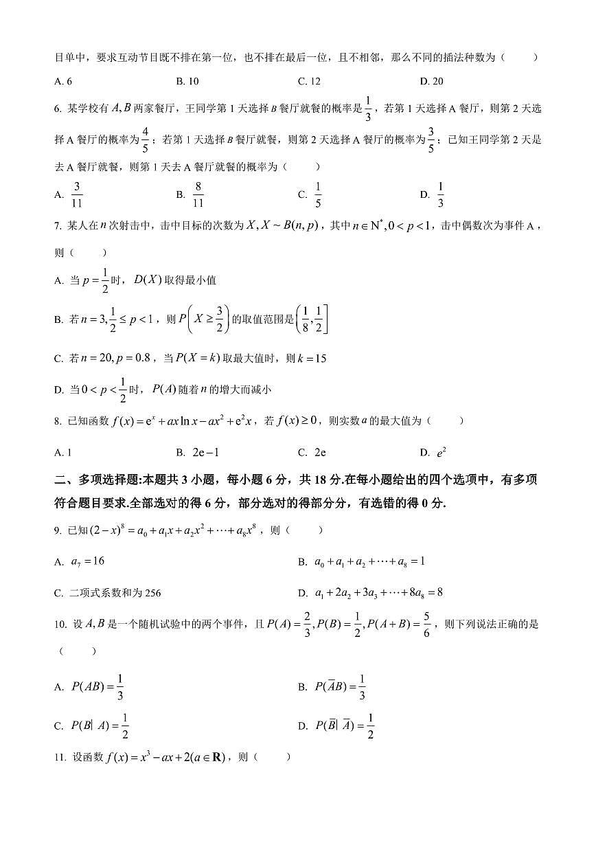 【高二数学期末】福建省泉州市部分中学2023-2024学年高二下学期7月期末联合检测数学试题含答案第2页