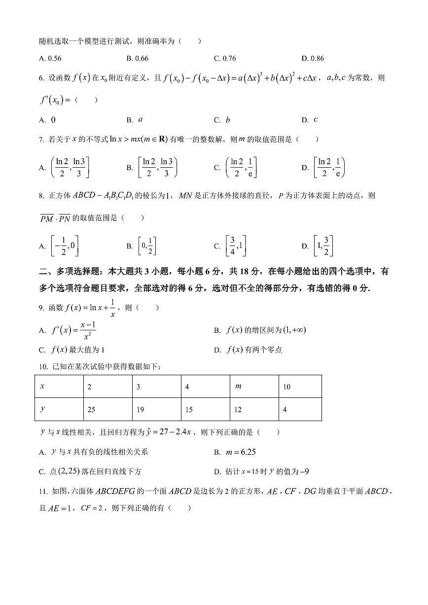 【高二数学期末】福建省漳州市2023-2024学年高二下学期期末教学质量检测数学试题含答案第2页