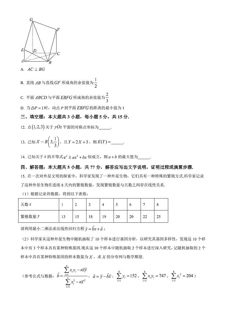 【高二数学期末】福建省漳州市2023-2024学年高二下学期期末教学质量检测数学试题含答案第3页