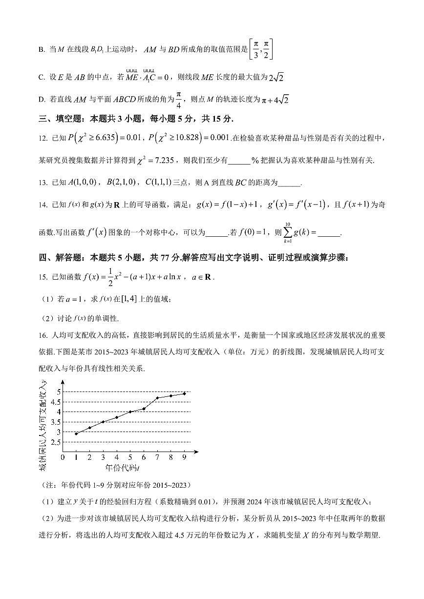 【高二数学期末】福建省莆田市2023-2024学年高二下学期期末质量监测数学试卷含答案第3页