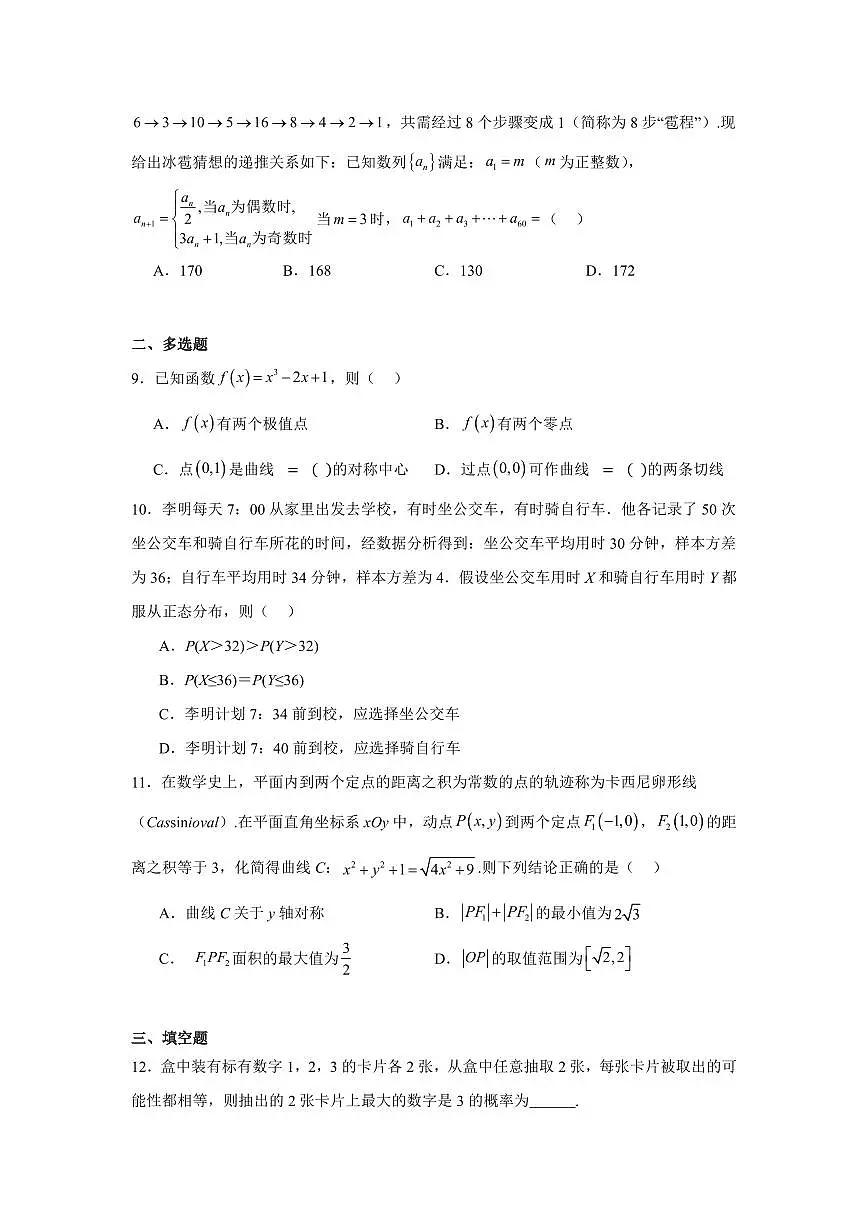 【高二数学期末】陕西省西安市陕西师范大学附属中学2023-2024学年高二下学期期末考试数学试题含答案第2页
