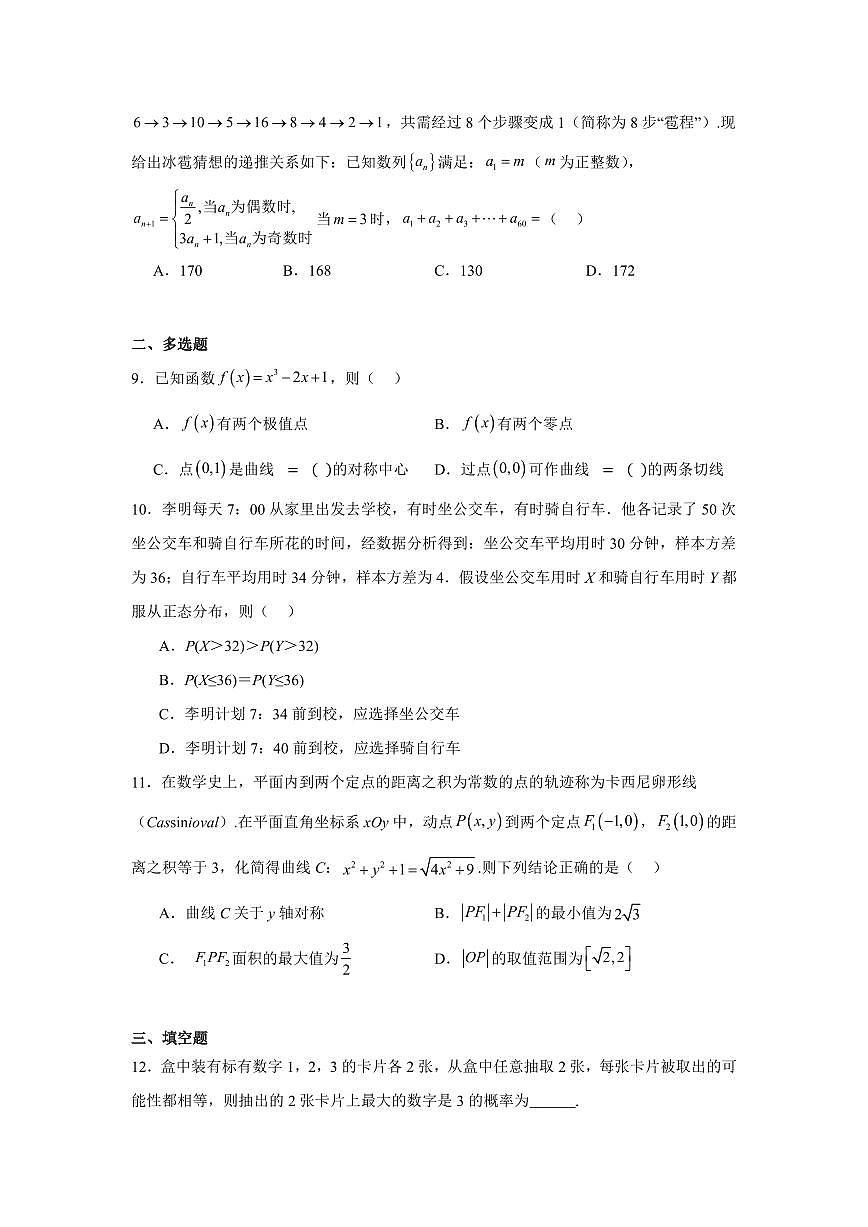 【高二数学期末】陕西省西安市陕西师范大学附属中学2023-2024学年高二下学期期末考试数学试题含答案第2页