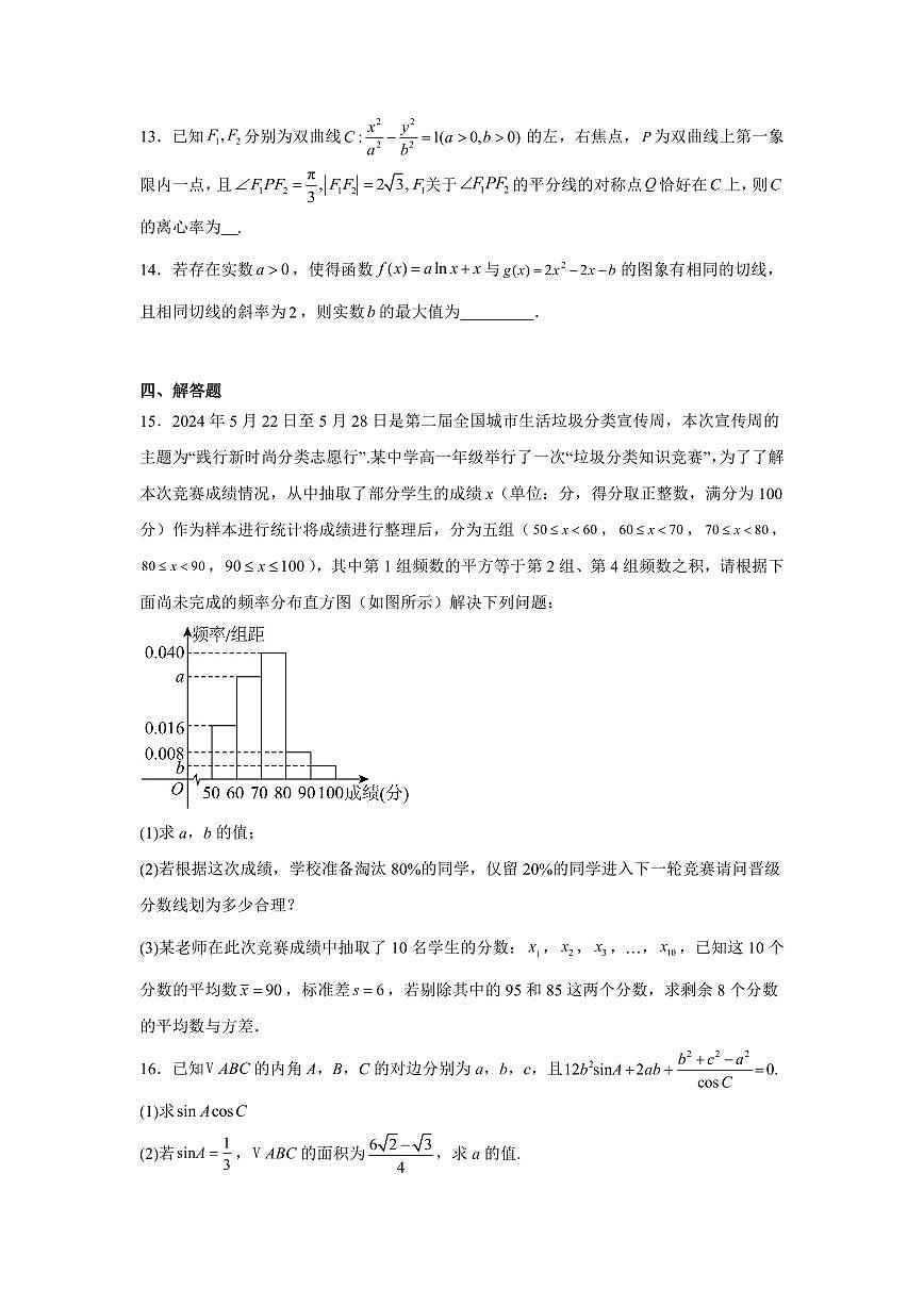 【高二数学期末】陕西省西安市陕西师范大学附属中学2023-2024学年高二下学期期末考试数学试题含答案第3页