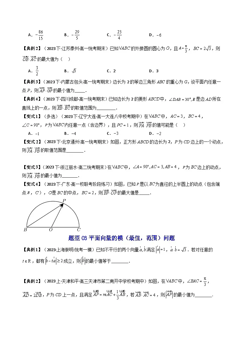 (人教A版数学必修二)2025春季学期讲义第13讲拓展一：平面向量综合问题(学生版+解析)第2页