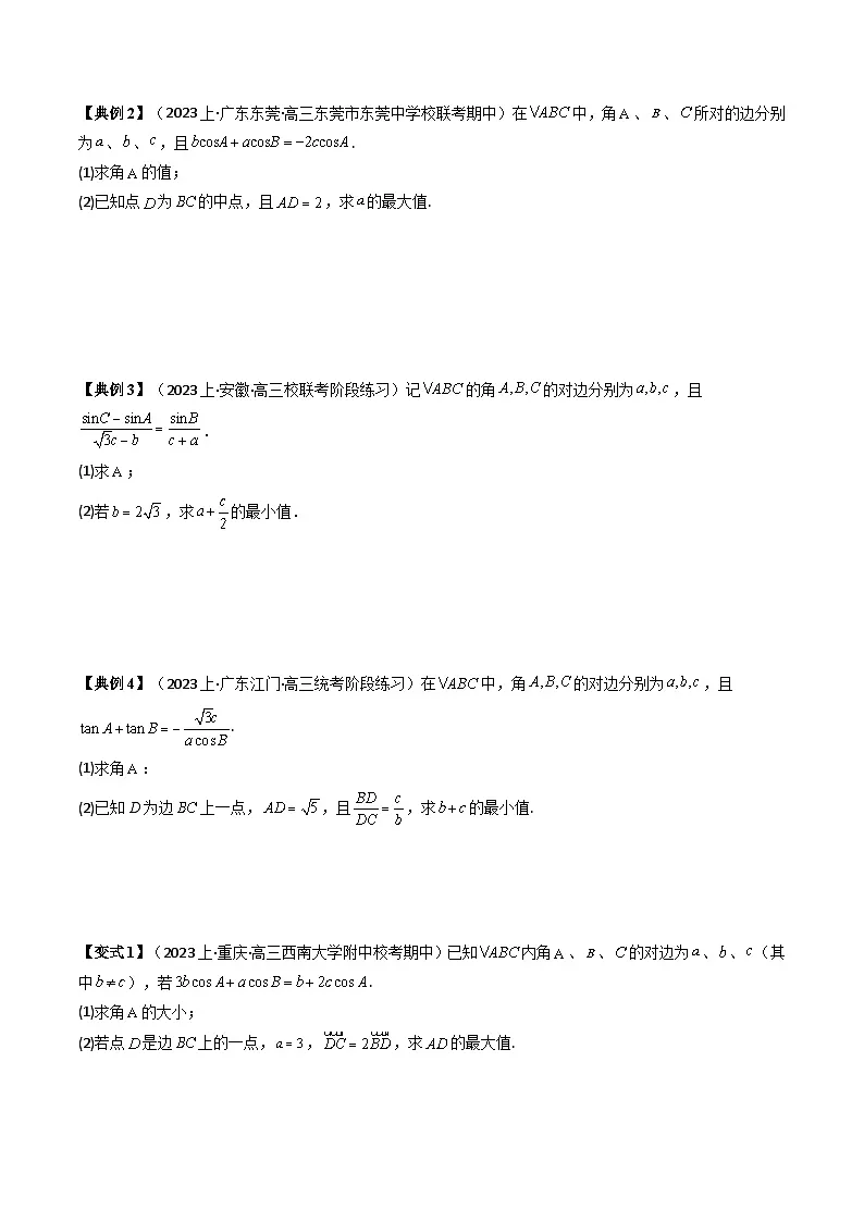 (人教A版数学必修二)2025春季学期讲义第15讲拓展三：三角形周长(边长)与面积问题(学生版+解析)第3页